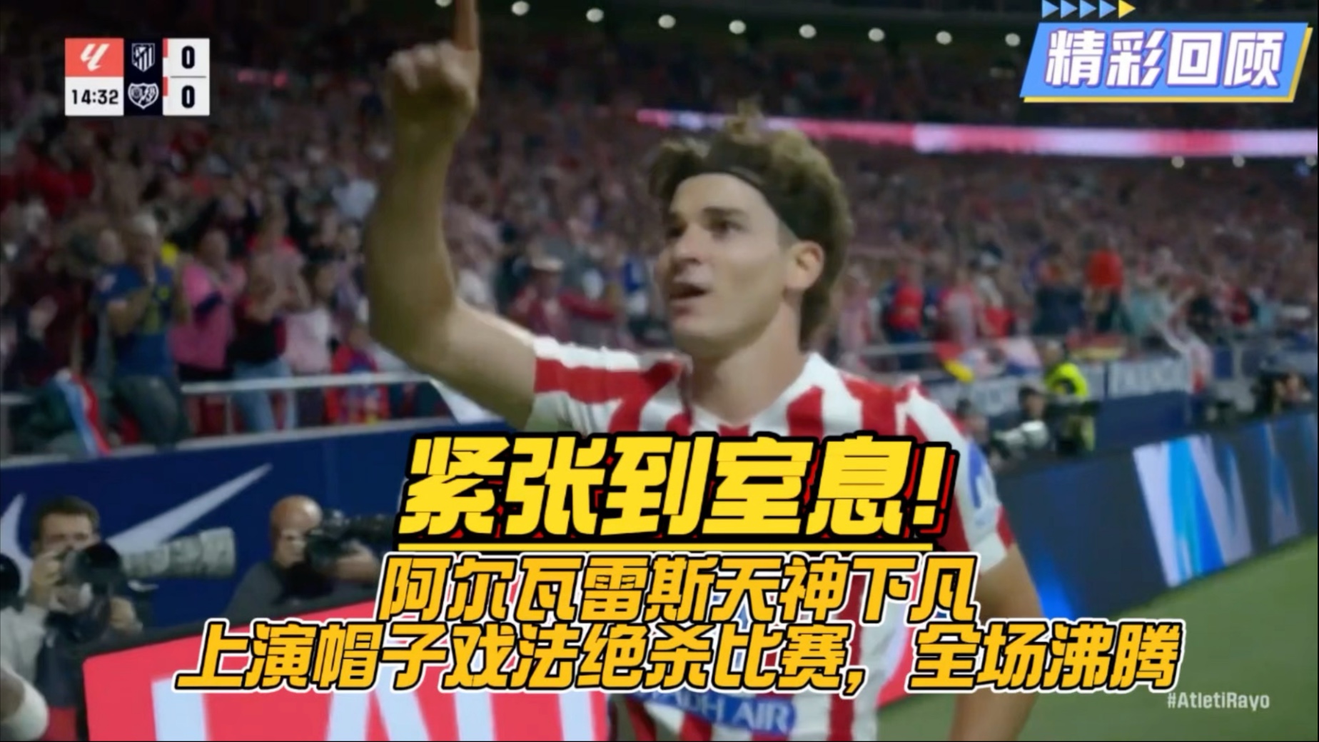 开云体育中国-西班牙力克瑞士，阿尔瓦雷斯制霸全场