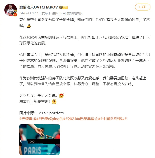 开云体育APP下载-德国乒乓球队血洗韩国乒乓球队，奥恰洛夫统治全场